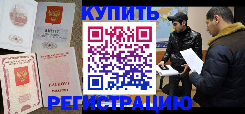 временная регистрация для школы в Кудрово